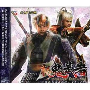 新 鬼武者~結城秀康地獄変~ドラマCDの商品画像