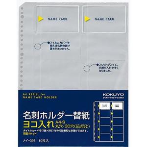 コクヨ ファイル 名刺ホルダー 替紙 A4 10枚 メイ-398の商品画像