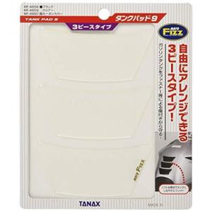 タナックス (TANAX) MOTOFIZZ タンクパッド9 (3ピースタイプ) クリア MF-4659の商品画像