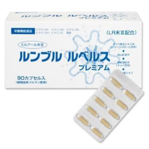 ルンブルルベルス 「LR末 （ルンブルクスルベルス末） 含有健康補助