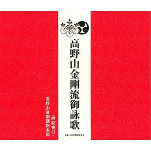 高野山金剛流御詠歌 (CD解説書付き) - 最安値・価格比較 - Yahoo