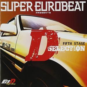 SUPER EUROBEAT presents 頭文字 [イニシャル] D Fifth Stage D SELECTIONの商品画像