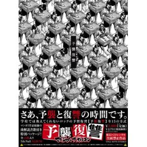 予襲復讐 - 最安値・価格比較 - Yahoo!ショッピング