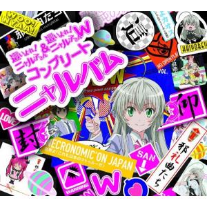 這いよれ! ニャル子さん&這いよれ! ニャル子さんW コンプリートニャルバムの商品画像