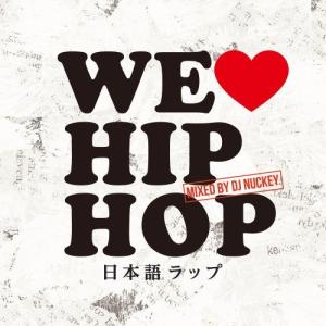 WE LOVE JAPANESE HIP HOP Mixed by DJ NUCKEYの商品画像