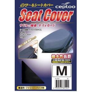 セプトゥー (ceptoo) シートカバー のびーるシートカバー サイズM S-002の商品画像