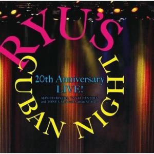 村上龍プロデュース Ryus Cuban Night 20th Anniversary LIVE !の商品画像