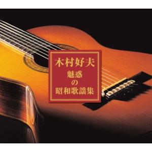 木村好夫 昭和歌謡 ギター 演奏 CD3枚組 3CD-316の商品画像