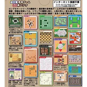 超定番思考ゲームお買得60本パックの商品画像