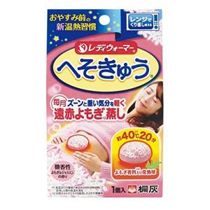 桐灰化学 レディーウォーマーへそきゅう 遠赤よもぎ蒸し 1個入　×2個 桐灰化学 レディーウォーマーへそきゅう 遠赤よもぎ蒸し 1個入 - 最