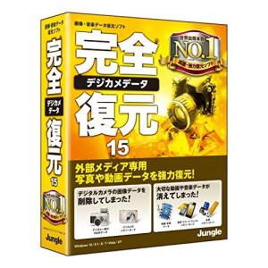 完全デジカメデータ復元15の商品画像