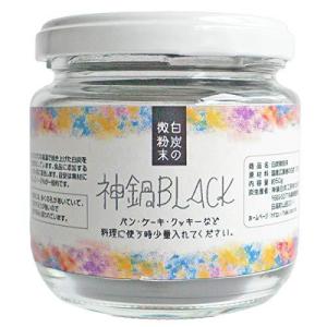 炭パウダー チャコール 食用 クレンズ 炭 50g 瓶入り 10ミクロン 着色料 神鍋BLACK 兵庫県産の商品画像