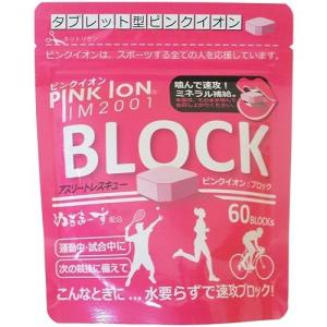 ピンクイオン (Pink Ion) ミネラルアミノ酸補給食品 PINK ION ブロック60 (詰め替え用) サプリメント ミネラル 1302 熱中症の商品画像
