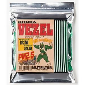 エムリットフィルター ホンダ ヴェゼル (VEZEL) エアコンフィルター D