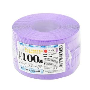 紺屋商事 PPバンド 紫 15mmx100m (手仕事用)の商品画像