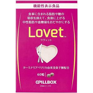 ピルボックス Lovet(ラヴェット)60粒 5個セット ピルボックス Lovet (ラヴェット) 60粒 [機能性表示食品] - 最
