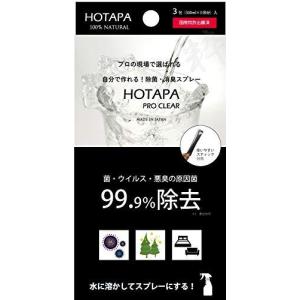 HOTAPA PRO CLEAR (ホタパ プロ クリア) 3g×3包 自分で作れる無色透明 