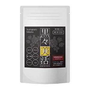 ヘアケア ボリュームアップ サプリ 黒ゴマ アキョウ 亜鉛 銅 黒々美活 90粒 30日分の商品画像