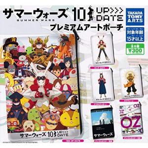 サマーウォーズ 10th UP DATE プレミアムアートポーチ [全6種セット