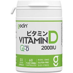 GoCLN (ゴークリーン) 高純度 ビタミンD サプリ 2000IU 国内製造 - QD100 (Quali-D 100%) Vitamin D3の商品画像