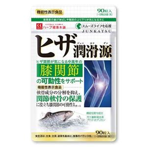 ハーブ健康本舗 ヒザ潤滑源 90粒 [機能性表示食品] サケ鼻軟骨