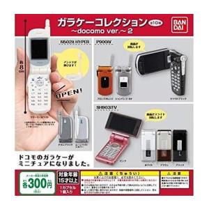 ガラケーコレクション docomo ver. 2 [全10種セット (フルコンプ 