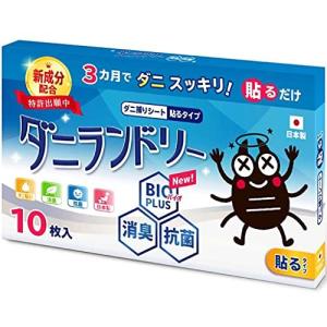 【長崎県立大学と共同研究】 ダニランドリー 10枚入り ダニ捕りシート ダニ取り ダニシート 対策 駆除 布団 枕 カバー ベッド シーツ マットレスの商品画像