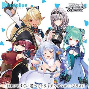 ヴァイスシュヴァルツ トライアルデッキ＋ (プラス) ホロライブ