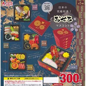日本の究極和食！ ざおせち重マスコット 四 [全5種セット