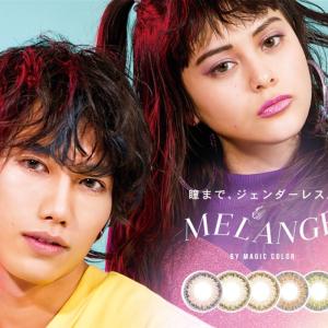 カラコン メランジェ マジックカラー コンタクトレンズ ケア用品 の商品一覧 ダイエット 健康 通販 Yahoo ショッピング