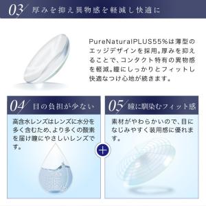 コンタクト ピュアナチュラルプラス55 Pur...の詳細画像2