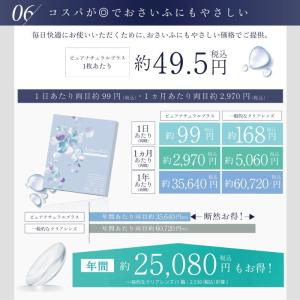 コンタクト ピュアナチュラルプラス55 Pur...の詳細画像3