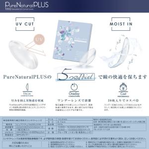 コンタクト ピュアナチュラルプラス55 Pur...の詳細画像4