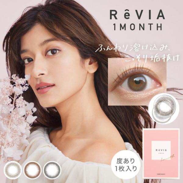 カラコン ReVia レヴィア ワンマンス サークル ReVIA 1month circle 1ヶ月...