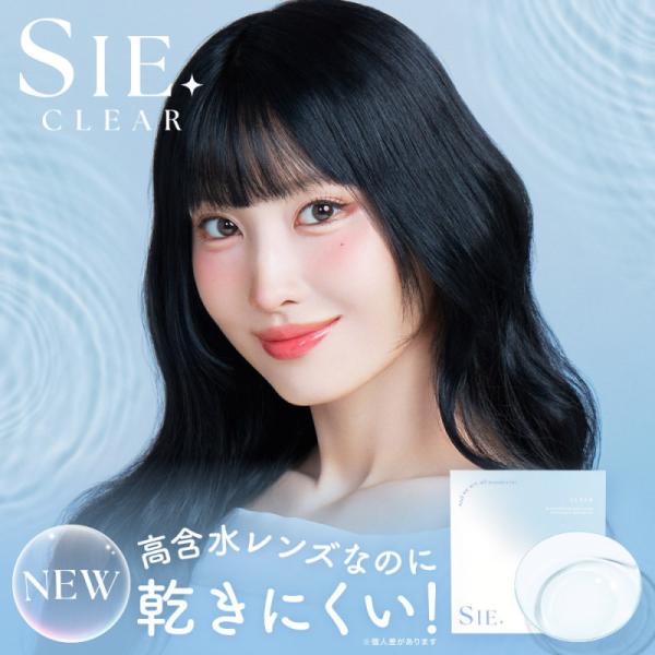 コンタクト SIE.CLEAR 1day シー クリア ワンデー UVカット 度あり　1箱30枚 1...