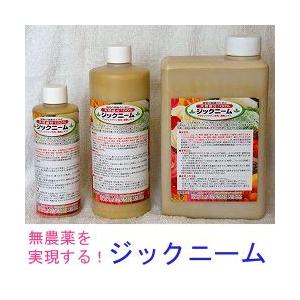 ジックニーム 200ml 葉の黄変物質を除去したニームオイル 【特許】 無農薬の商品画像