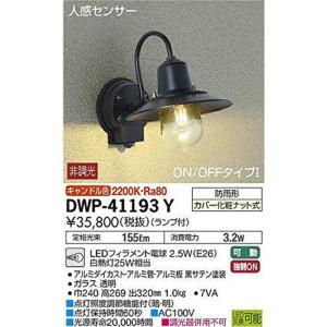 大光電機（ＤＡＩＫＯ） 人感センサー付アウトドアライト ランプ付 LEDフィラメント電球 2.5W（E26） キャンドル色 2200K DW｜10001