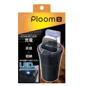 セイワ(SEIWA) 車用 Ploom S 充電 ステーション WA49 プルーム エス ケース 電子タバコ スタンド 灰皿 車用 ふた付き｜10001