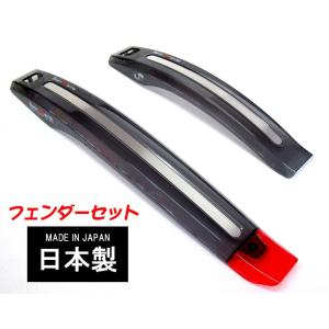 GIC be Rex 泥よけ フロントリア フェンダーセット前後 700c 26 27インチ用 日本製 自転車
