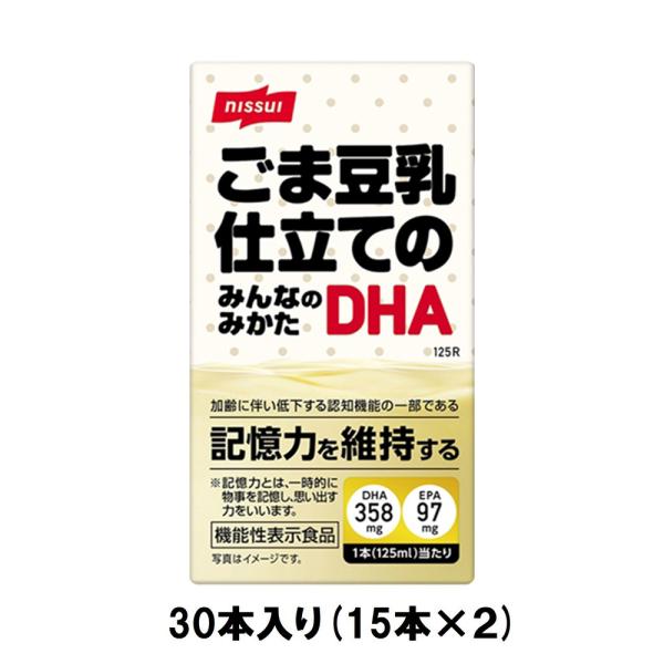 機能性表示食品 ごま豆乳仕立てのみんなのみかたＤＨＡ 125ml（15本入り×2） ヘルスケア 健康...