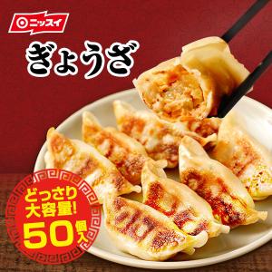 冷凍食品 餃子 ギョーザ ぎょうざ 50個 焼餃子 蒸し餃子