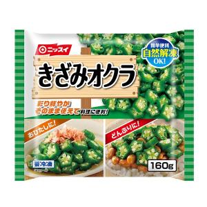 内祝い 冷凍食品 ニッスイ きざみオクラ 160g そのまま使える お料理に おひたし どんぶり サラダ 買い置き お弁当