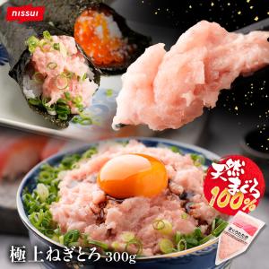 まぐろたたき ３００ｇ まぐろ マグロ ネギトロ トロ たたき 送料無料 食べ物 食品 ニッスイ おつまみ  お歳暮 海鮮  ねぎとろ