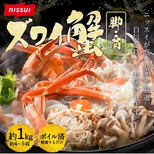 ＼11月1日まで超早割22％OFF／ カニ 蟹 ズワイガニ