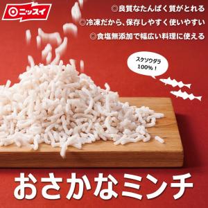 冷凍食品 ニッスイ MSCおさかなミンチ 500g×3袋セット [買い置き すけそうだら ひき肉 たんぱく質 プロテイン]｜1001000