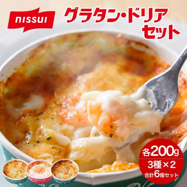 冷凍食品 グラタン クチーナ・カルダシリーズ 6個セット（各2個　計6食） ズワイ 蟹 チーズ エビ...