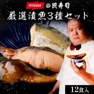 照寿司監修 厳選漬魚3種セット 選べる 12袋 セット 鯖 の 味噌煮 鰤 の 照焼き 秋鮭 の 西京焼き さば サバ みそ煮 ぶり ブリ 照り焼き 鮭 さけ サケ 西京焼 魚｜1001000