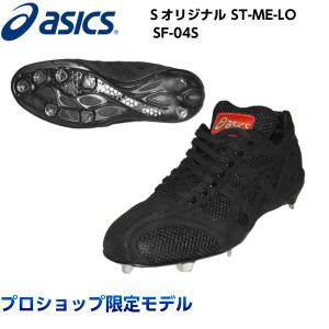 ASICS Sオリジナル ST-ME-LO/SF-04S｜1001shopping