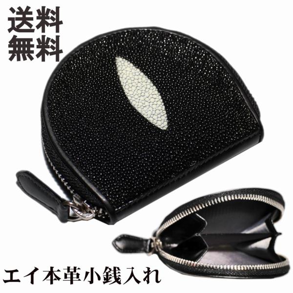 エイ 本革 小銭入 黒 スティングレー SENT MATINIE（送料無料　メール便）
