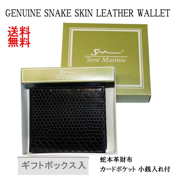 財布 二つ折り メンズ レディース 兼用 蛇革 ヘビ革 本革 薄型 小銭入れ付 薄い 軽い ブラック...